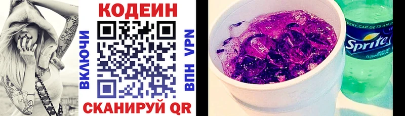 Кодеин напиток Lean (лин) Пущино